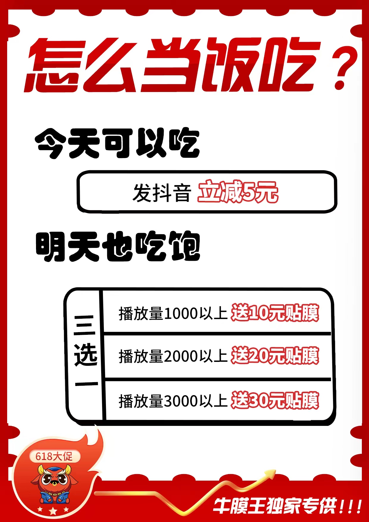 百店聯動